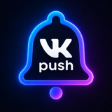 VKPush